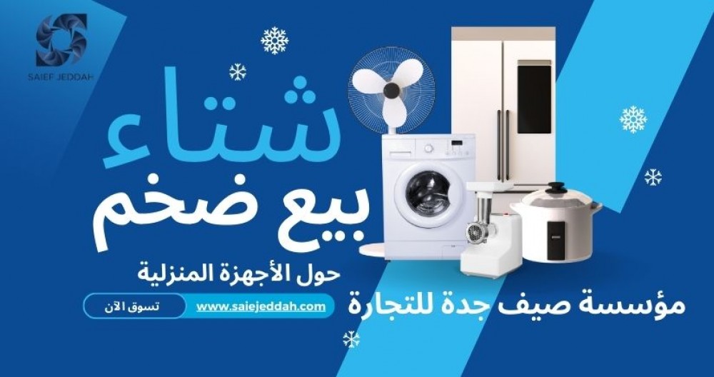 شتاء
